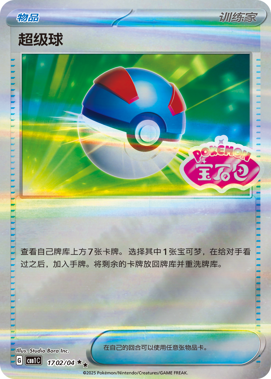 スーパーボール