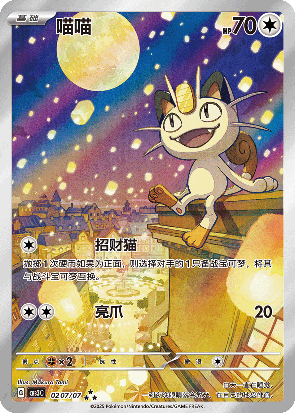 Pokemon Card