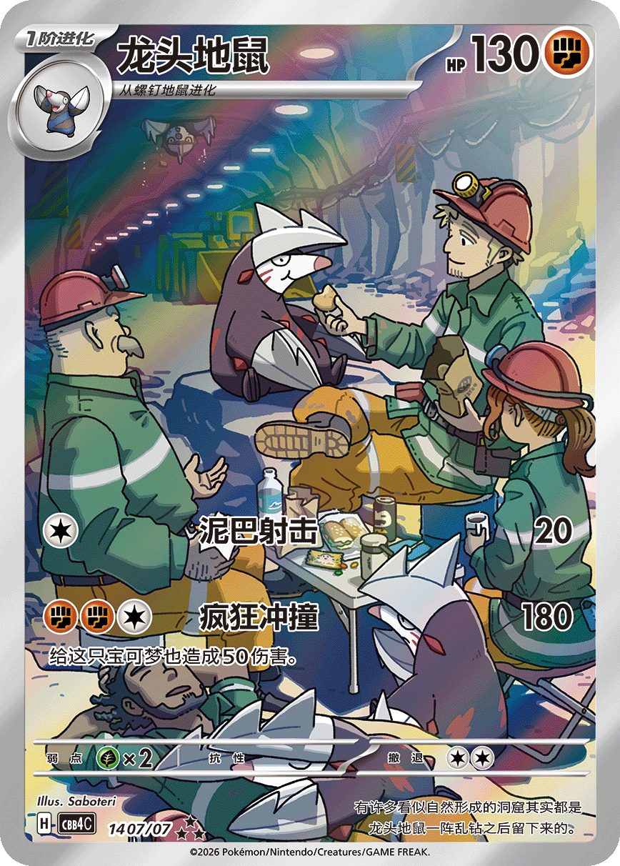 ドリュウズ ★★(ジェムパックロゴ)