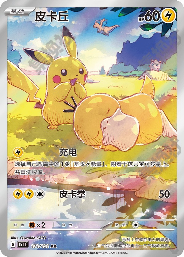 Pikachu