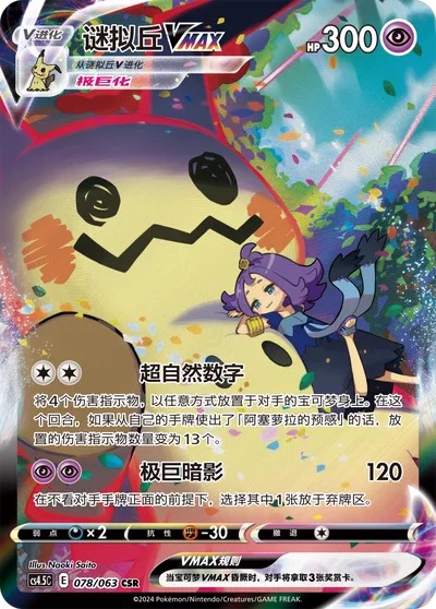 Mimikyu VMAX