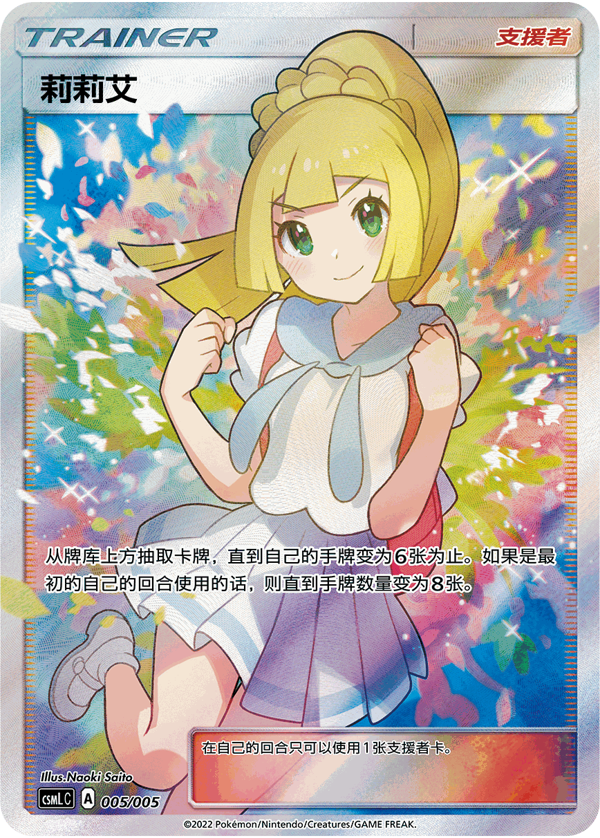 Lillie CSML 005/005 PSA 10