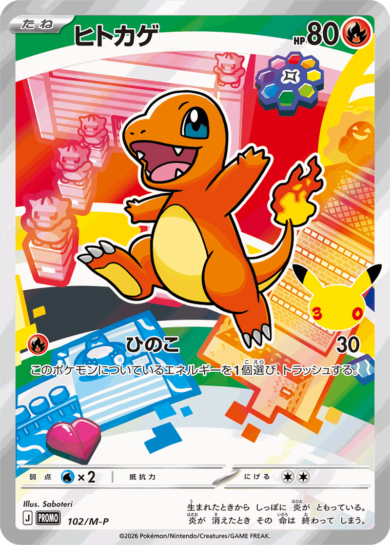 ヒトカゲ