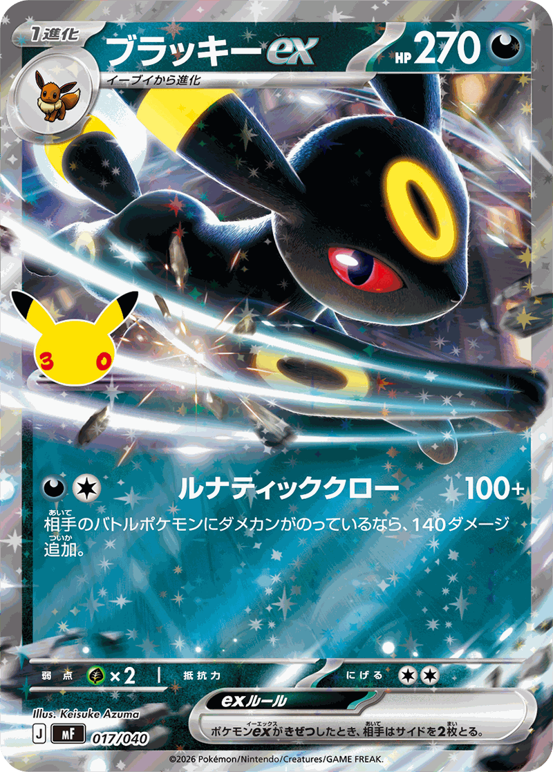 ブラッキーex