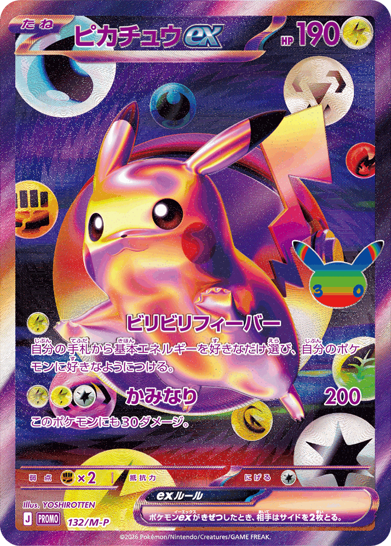 ピカチュウex（FUR仕様プロモ）