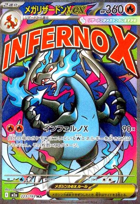 メガリザードンex MA