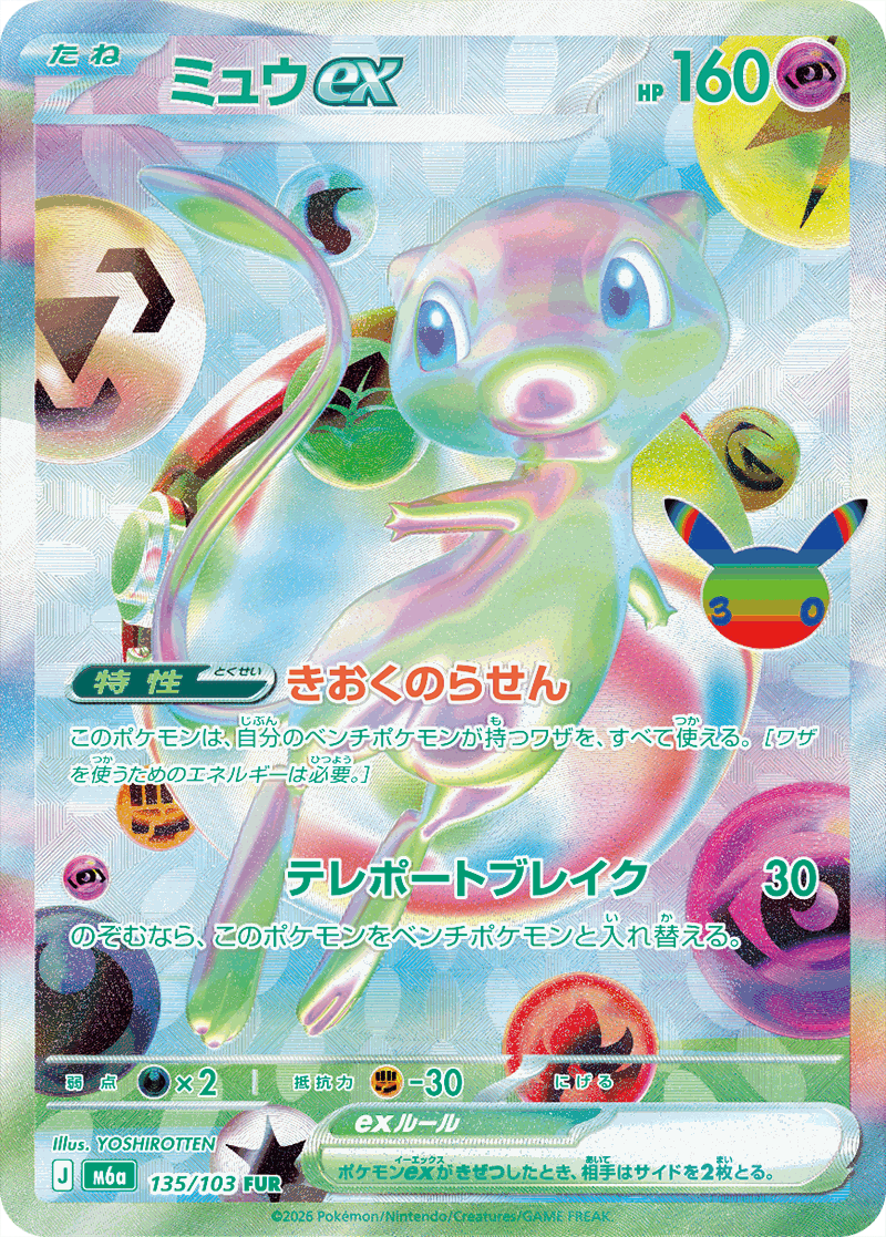 ミュウex（FUR）