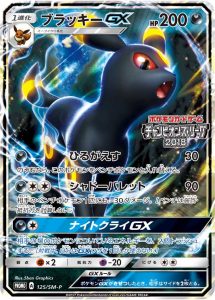 ブラッキーGX [125/SM-P]
