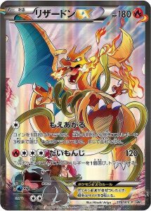 リザードンEX [276/XY-P]