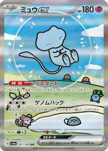 ミュウex [SV4a 347/190]