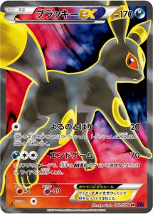 ブラッキーEX [XY10 082/078]