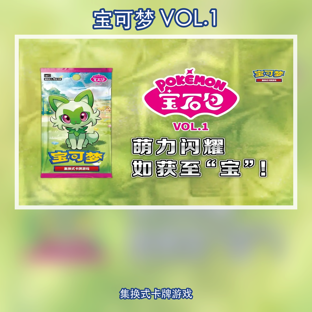 宝石包 VOL.1