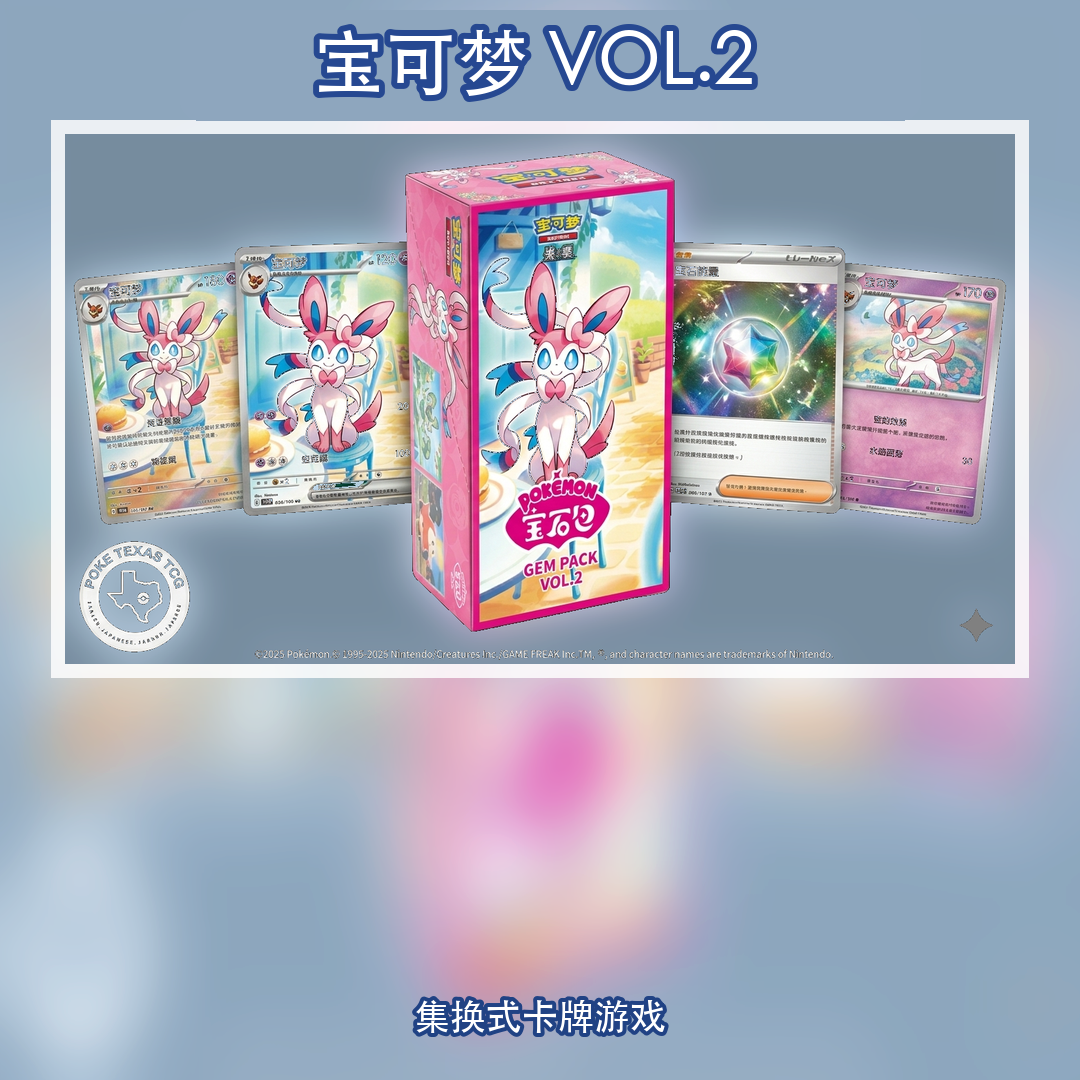 宝石包 VOL.2