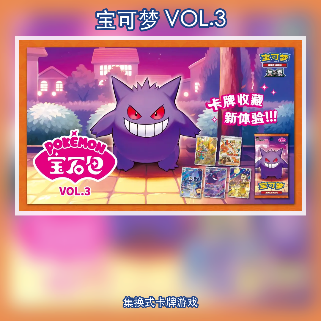 宝石包 VOL.3