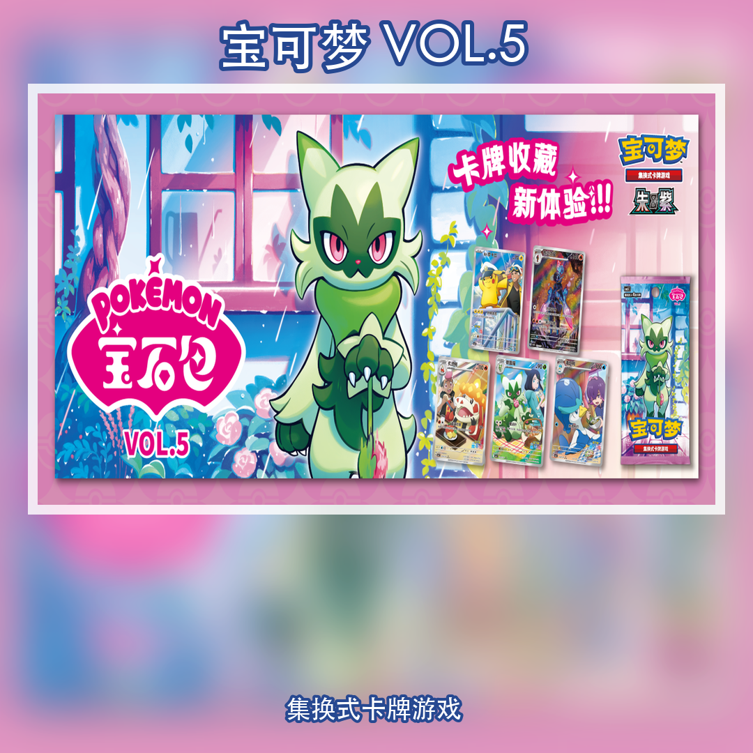 宝石包 VOL.5