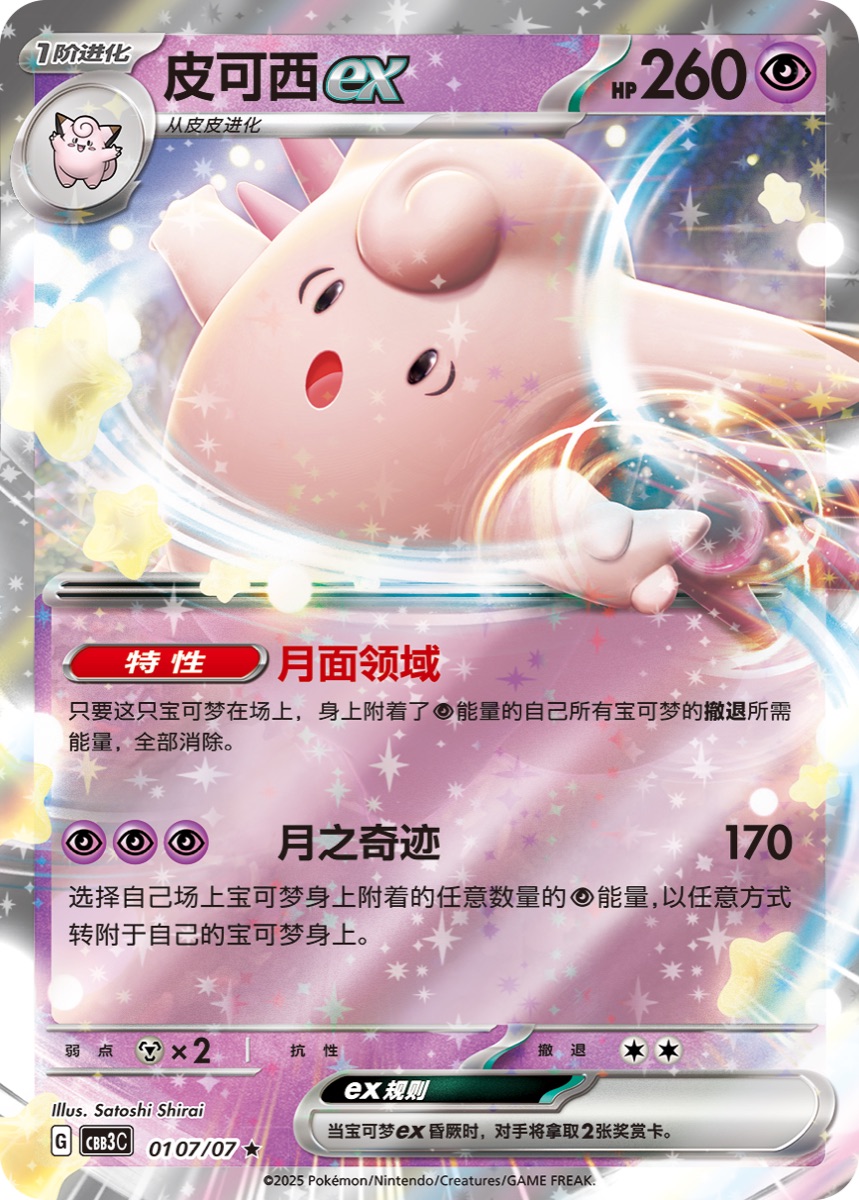 ピクシーex（皮可西ex）