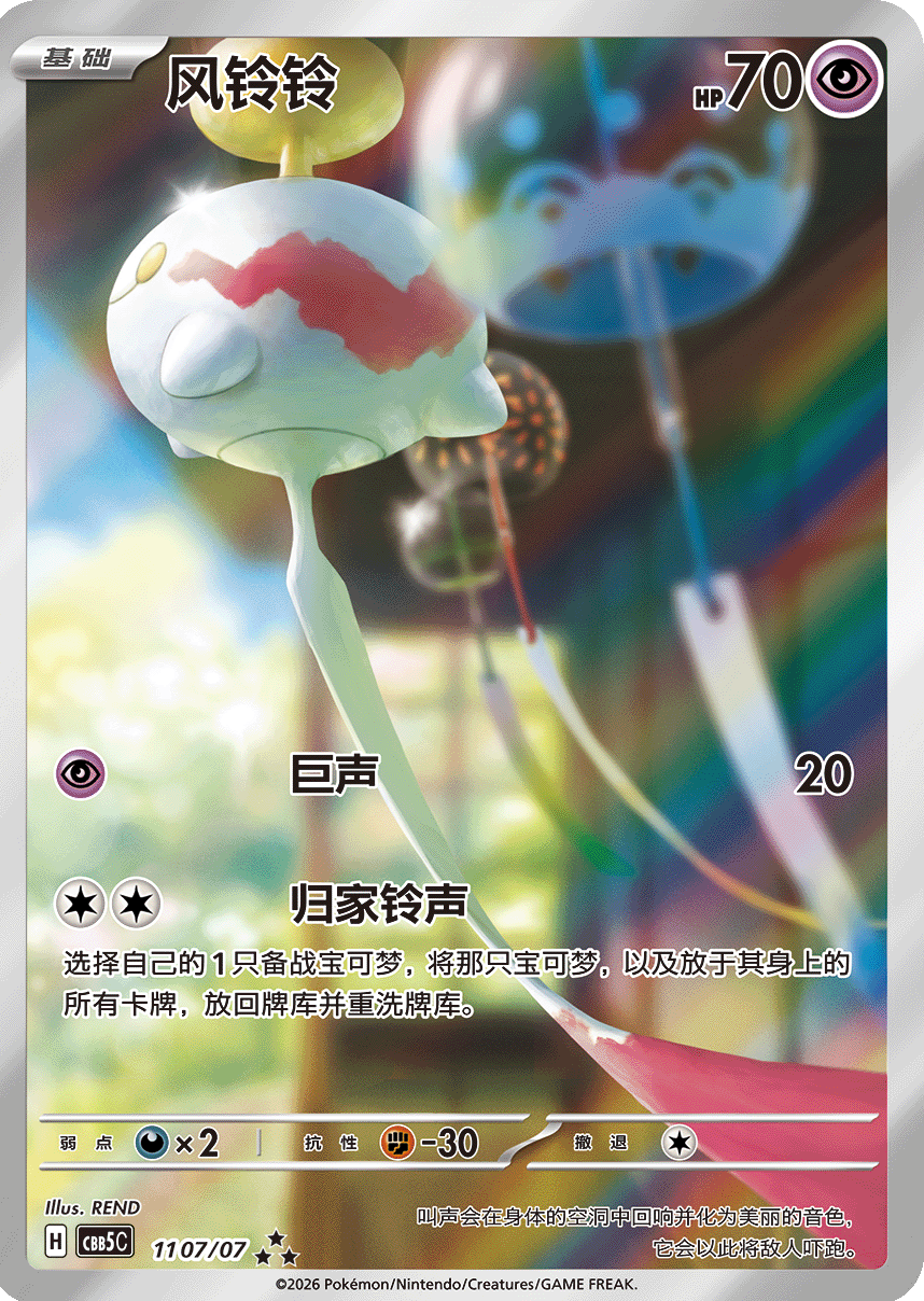 風鈴鈴